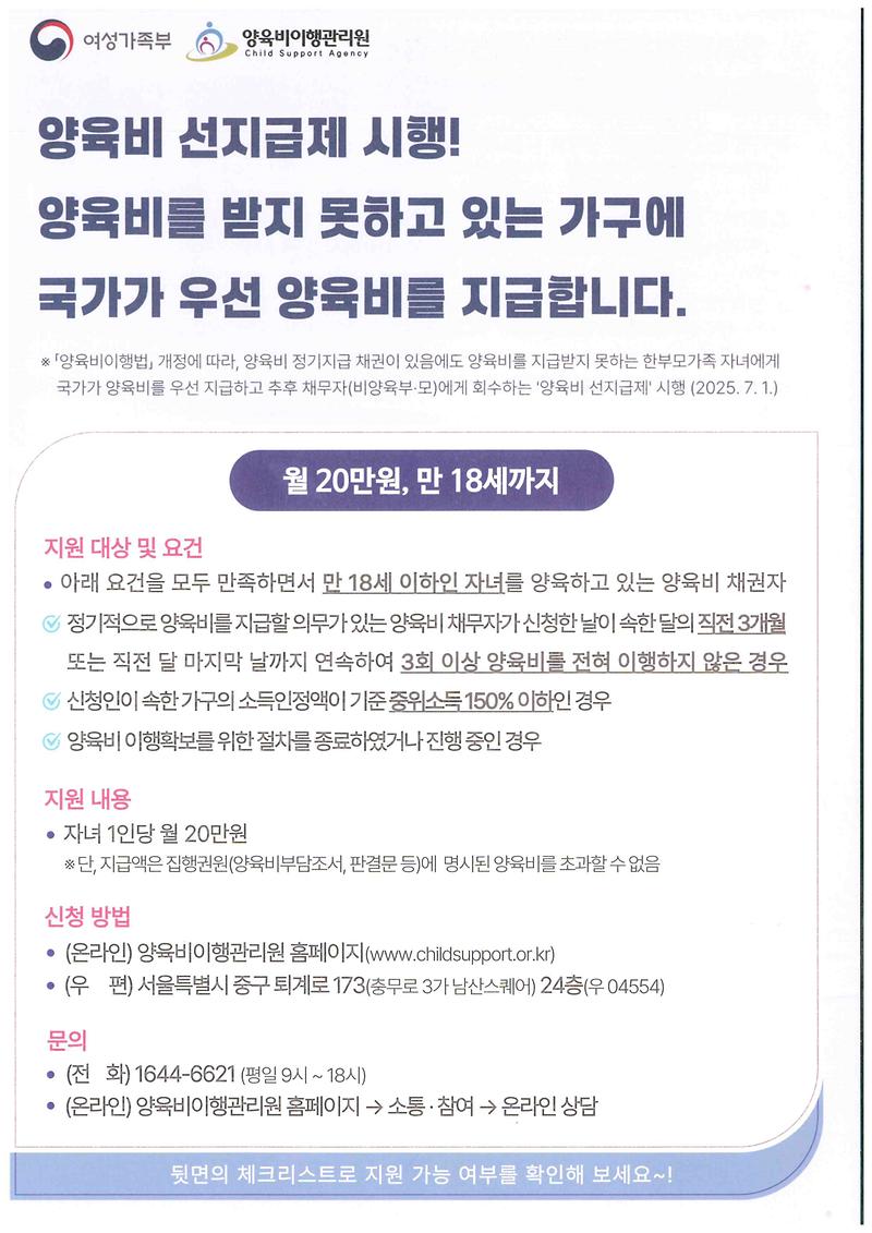 양육비_선지급제_(1).jpg 이미지