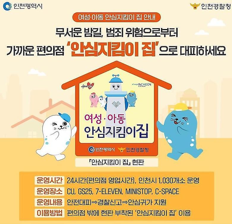 여성아동안심지킴이.jpg 이미지
