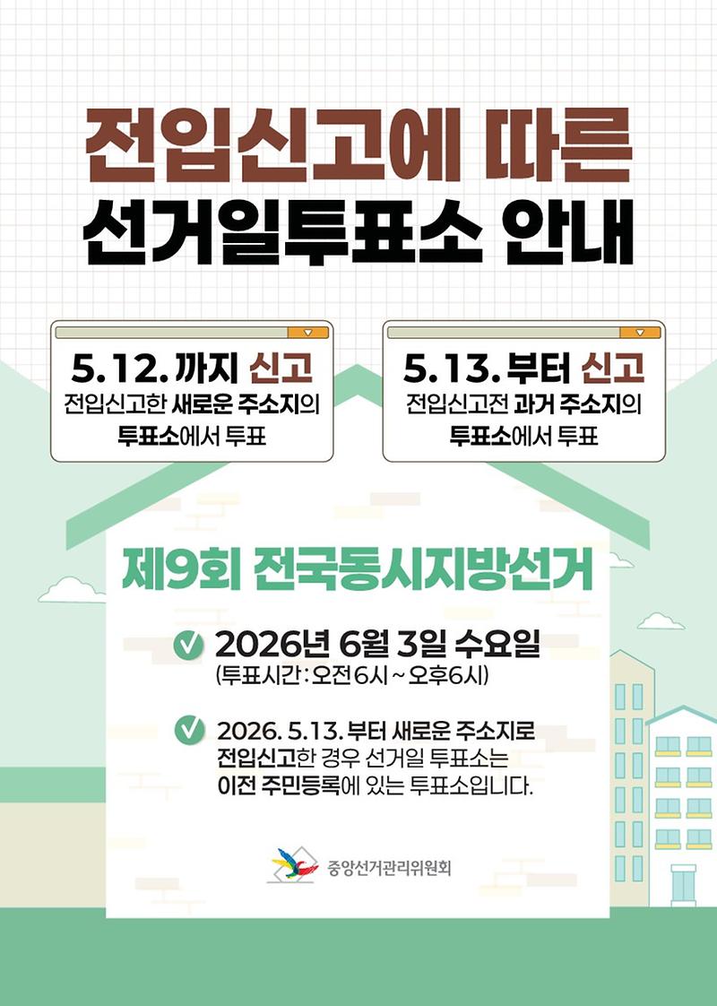 (붙임1)_전입신고_안내문(A4)_1.jpg 이미지