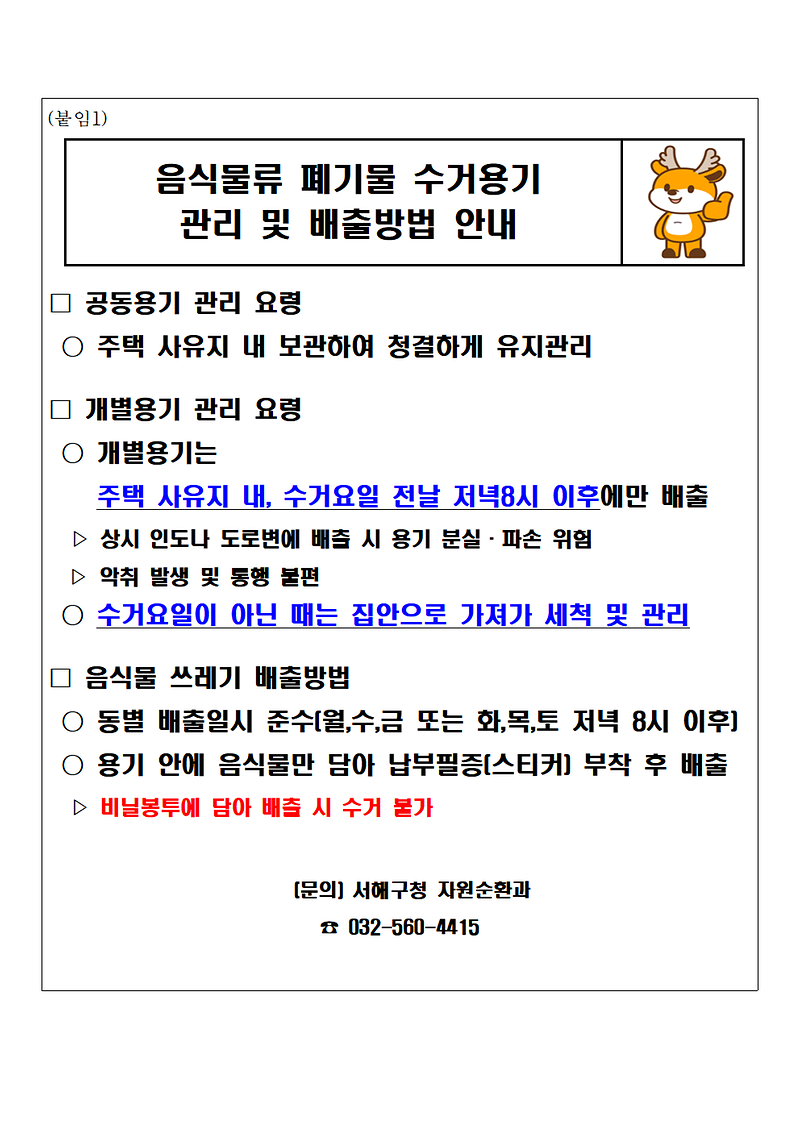 (붙임1)음식물_용기_관리방법_및_배출요령_홍보_자료001.png 이미지