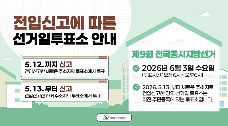 (붙임2)_전입신고_안내문(Web배너용).png 이미지