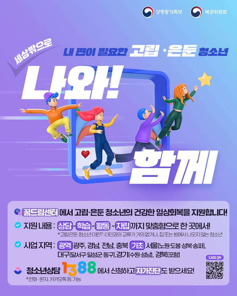 (웹포스터)_2026_고립은둔_청소년_원스톱_패키지_지원사업_(1).jpg 이미지
