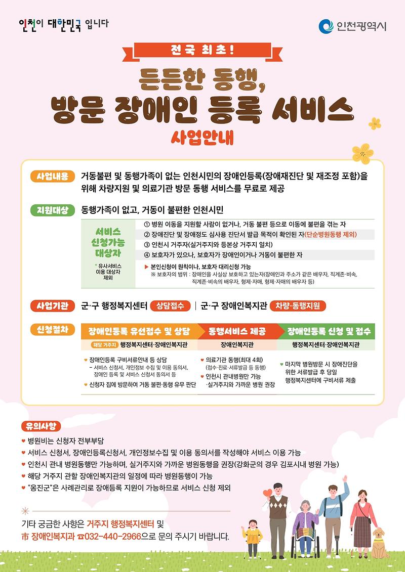 (웹용)든든한_동행,_방문_장애인_등록_서비스_포스터.jpg 이미지