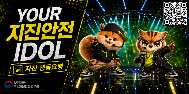 01_(배너)_지진행동요령_기본편.png 이미지