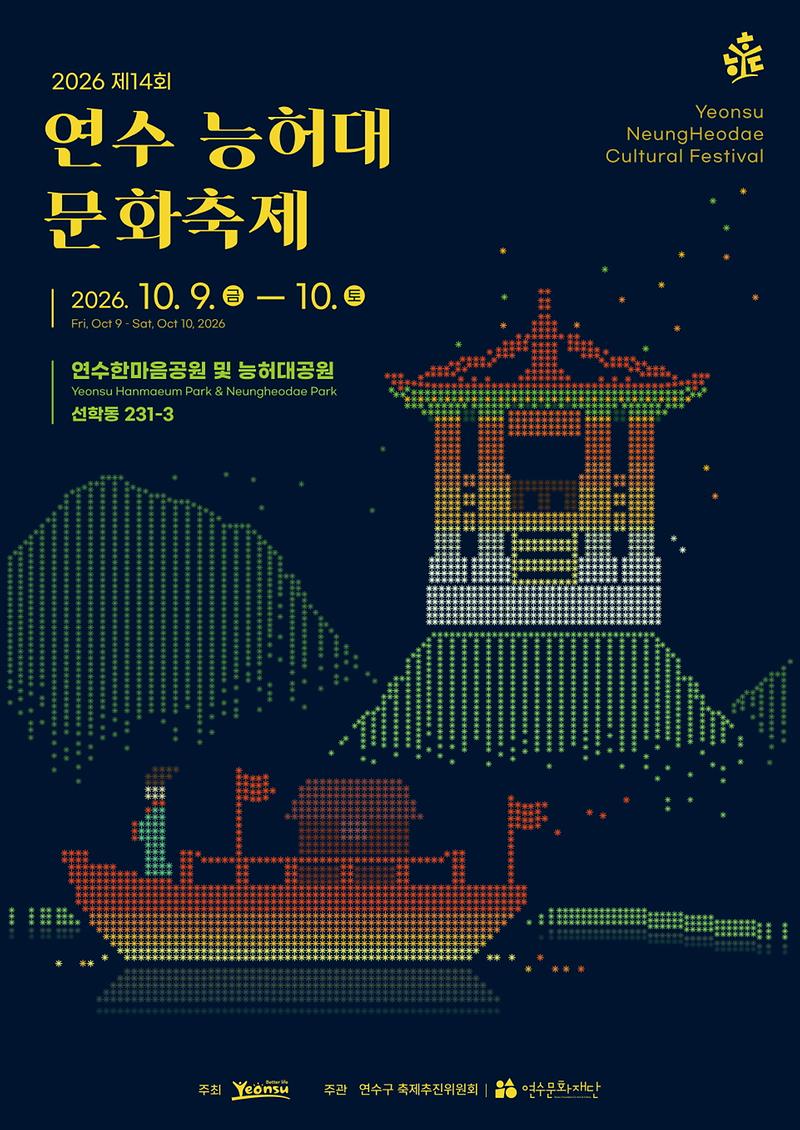 1._연수_능허대_문화축제.jpg 이미지