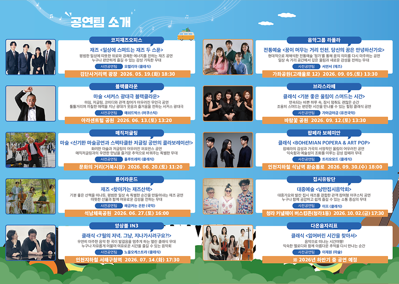 2._2026_찾아가는_서해구_문화배달_홍보물(리플렛)_2.png 이미지
