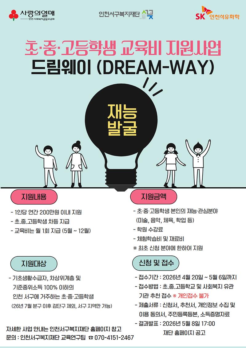 2026_드림웨이_홍보포스터.jpg 이미지