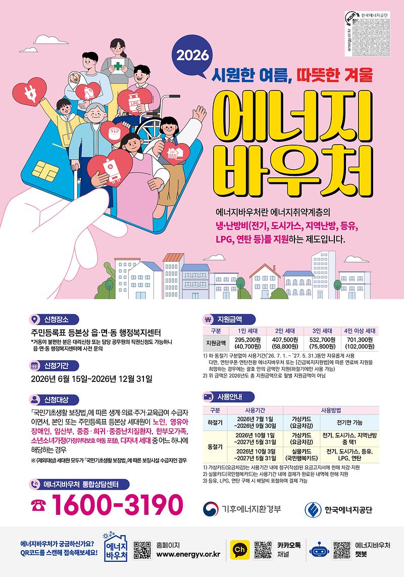 2026_에너지바우처_포스터.jpg 이미지