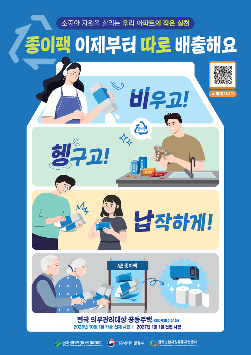 2026_종이팩_별도_분리배출_포스터.png 이미지