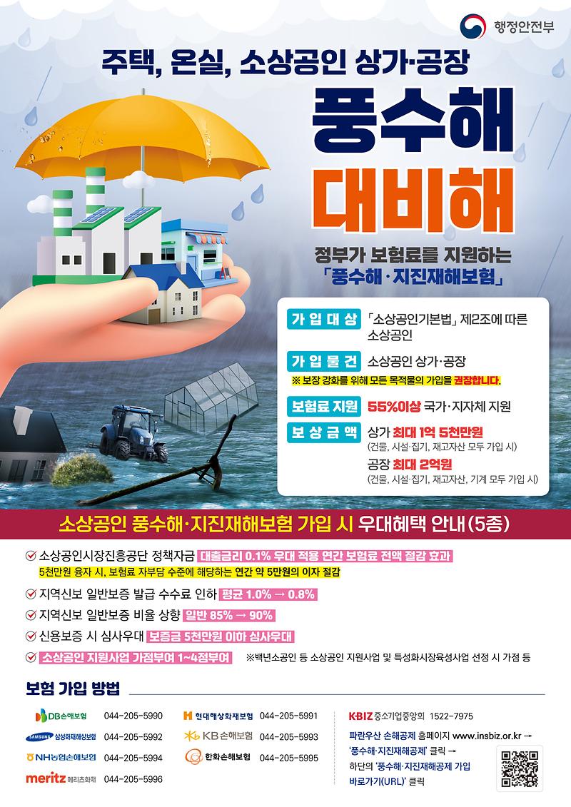 2026_풍수해보험_(1페이지).jpg 이미지