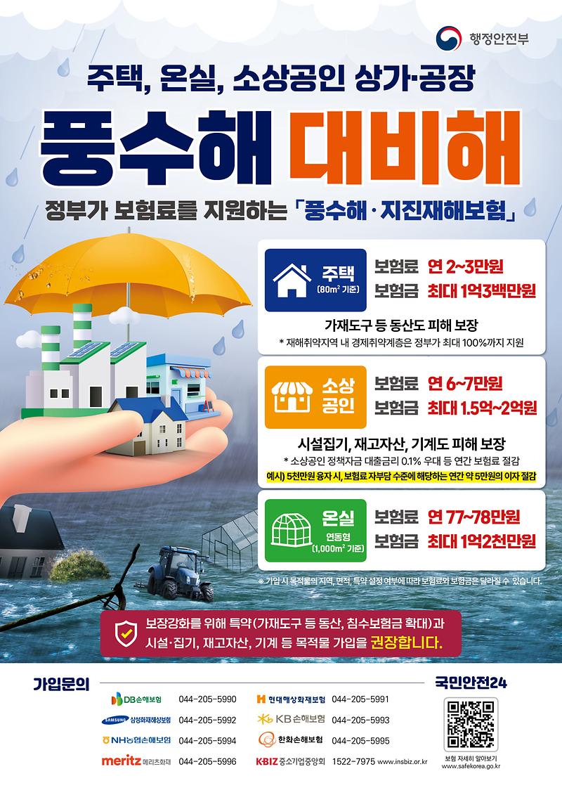 2026_풍수해보험_안내.jpg 이미지