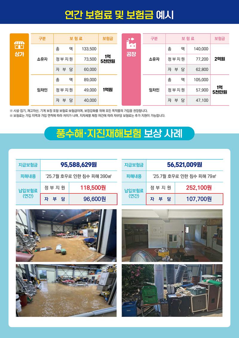 2026_풍수해보험_전단지(2페이지).jpg 이미지