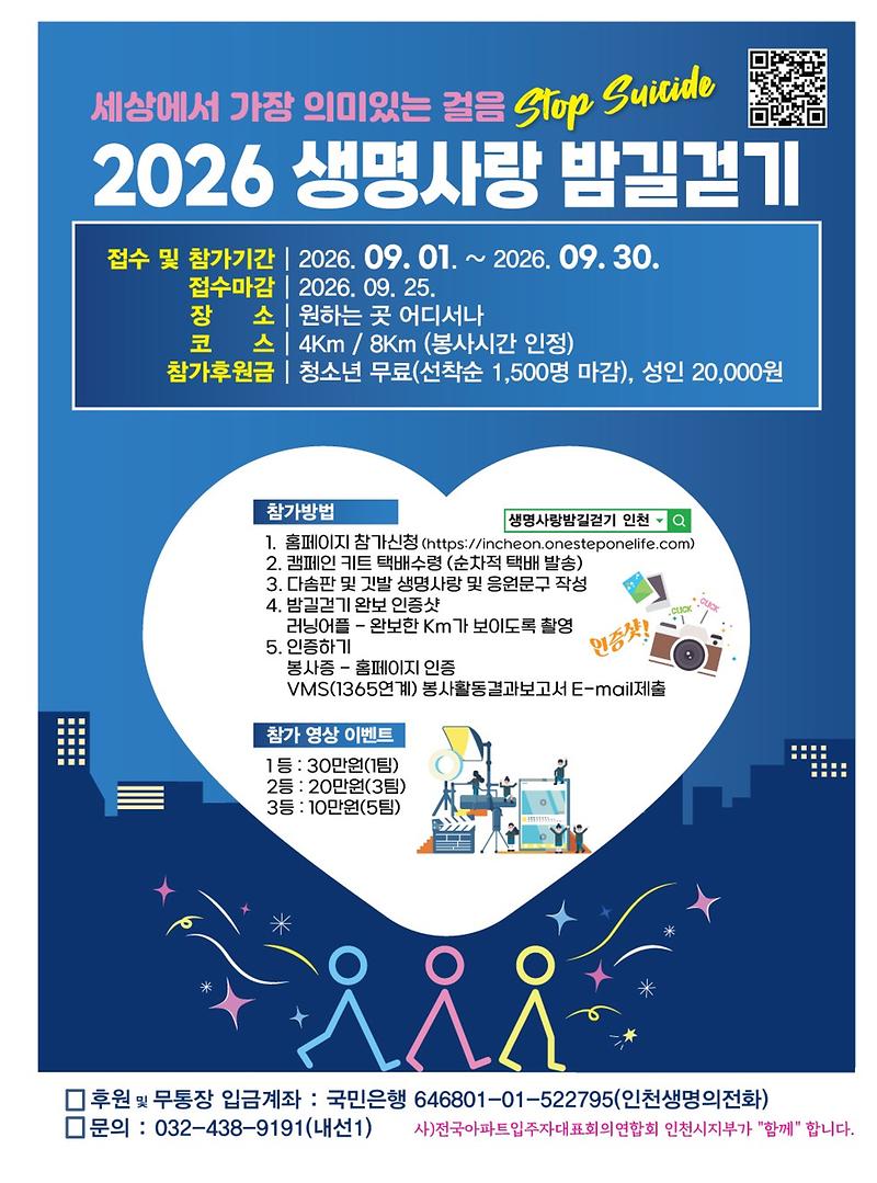 2026_생명사랑밤길걷기_안내문.jpg 이미지