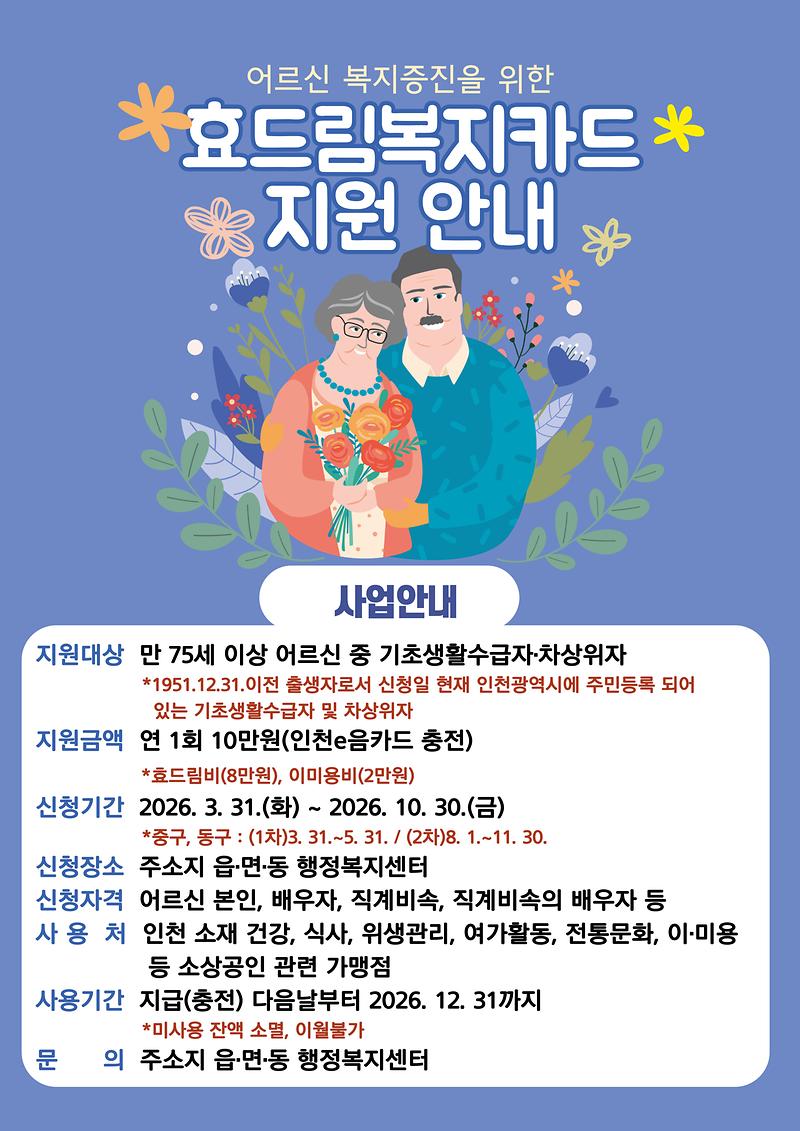 2026효드림복지카드_안내포스터.jpg 이미지