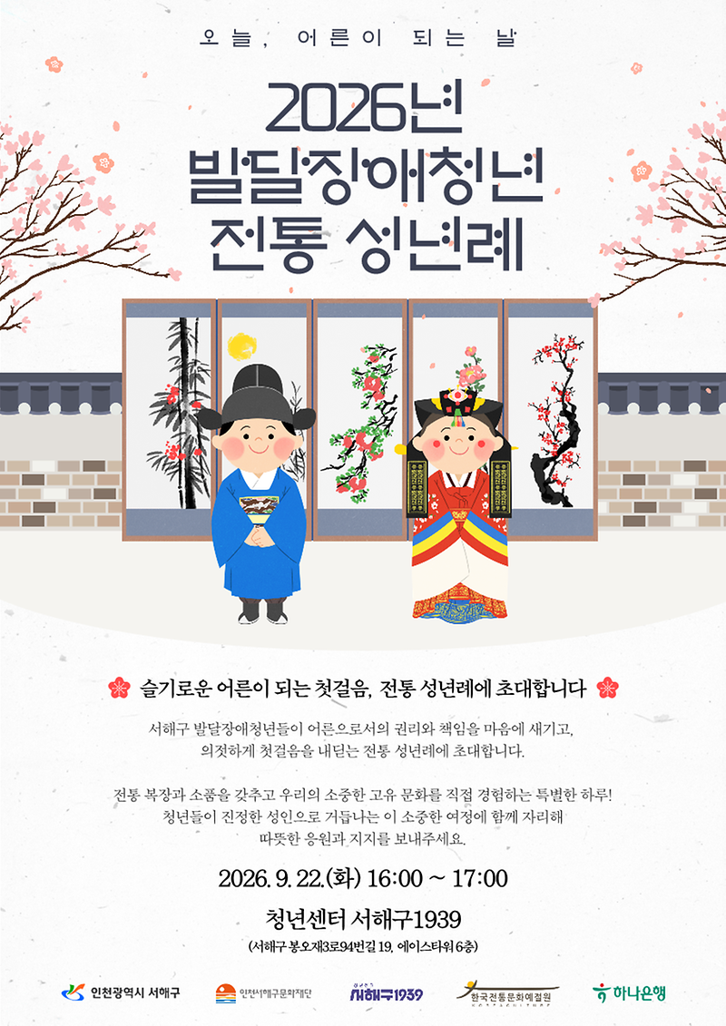 2026전통성년례포스터.png 이미지