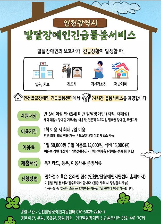 2026년_발달장애인_긴급돌봄서비스_홍보.jpg 이미지