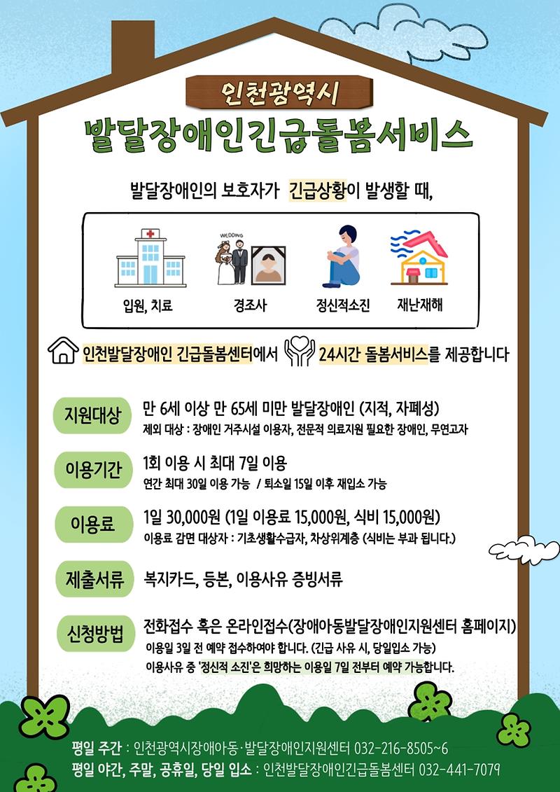 2026년_발달장애인_긴급돌봄서비스_홍보지.jpg 이미지