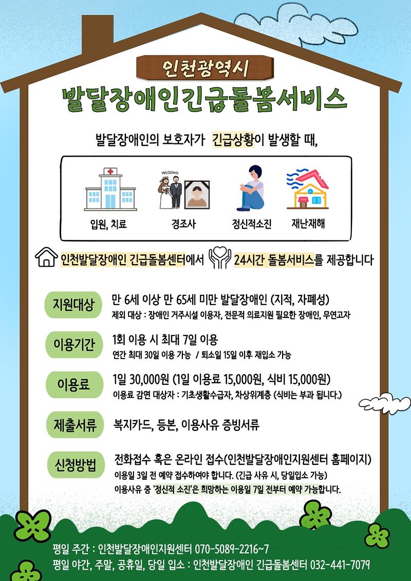 2026년_발달장애인_긴급돌봄서비스_홍보지.jpg 이미지
