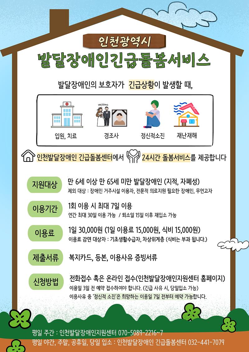 2026년_발달장애인_긴급돌봄서비스_홍보지_1.jpg 이미지