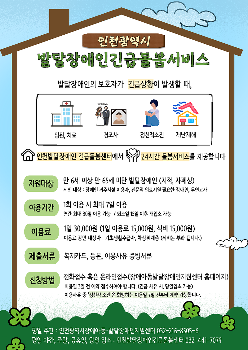 2026년_발달장애인_긴급돌봄서비스_홍보지_1.png 이미지