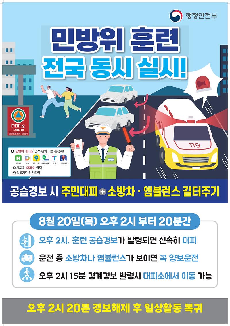 2026년_을지연습_연계_민방위_훈련_실시_안내.jpg 이미지