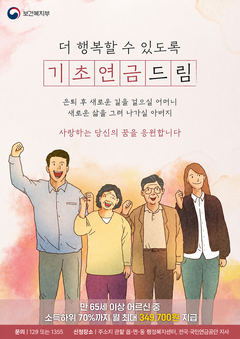 2026년_기초연금_홍보자료.png 이미지