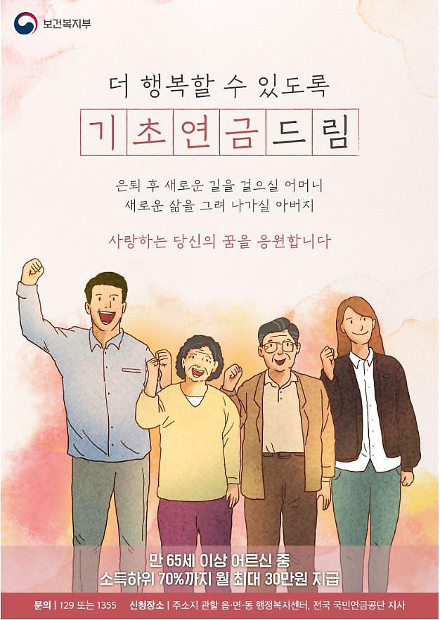 2026년_기초연금_홍보물.jpg 이미지