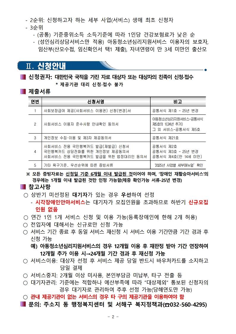 2026년_하반기_지역사회서비스투자사업_신규_접수_안내(게시용)_2.jpg 이미지