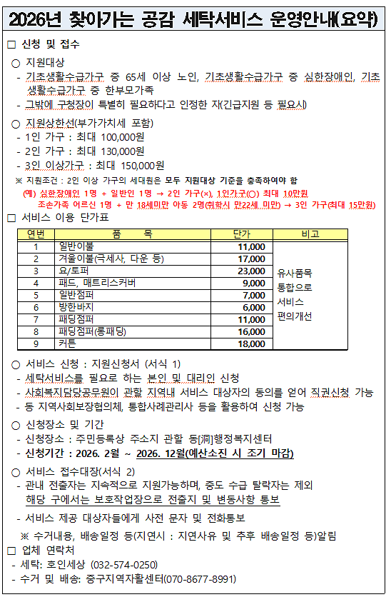2026년_하반기_세탁서비스_신청안내.png 이미지