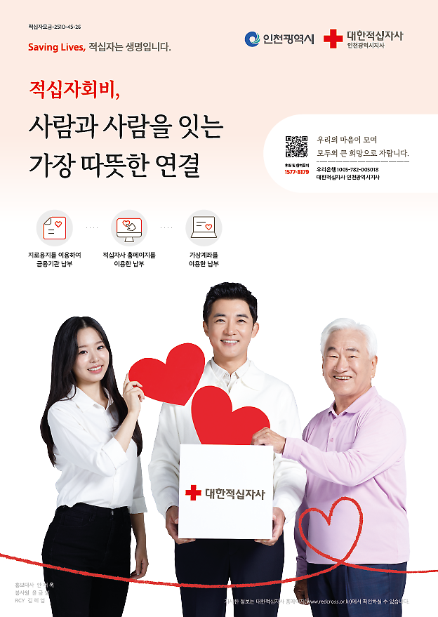 2026년_적십자회비_모금_안내문.png 이미지