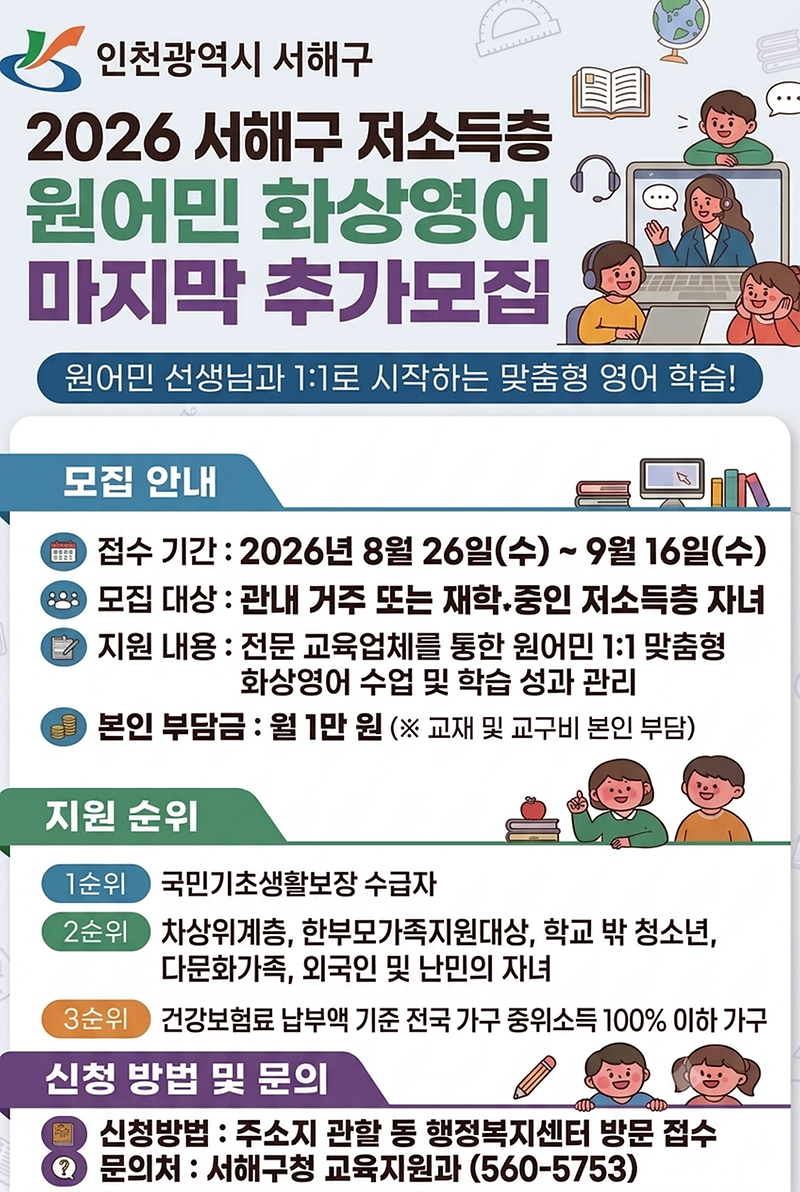 2026년_저소득층_자녀_화상영어_마지막_추가모집_홍보물.png 이미지