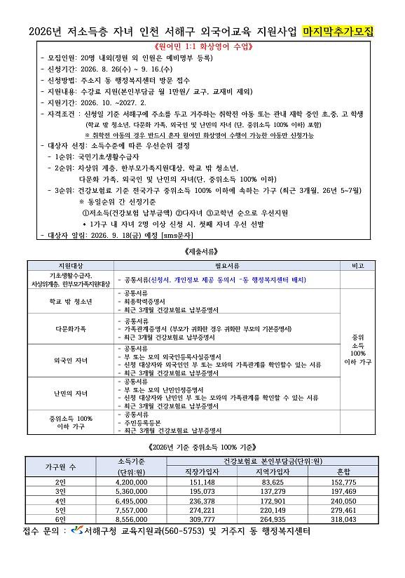 2026년_저소득층_자녀_외국어교육_지원사업_추가모집.jpg 이미지