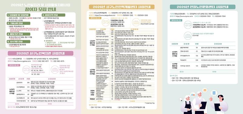 2026년_노인일자리_및_사회활동_지원사업_안내_2.jpg 이미지