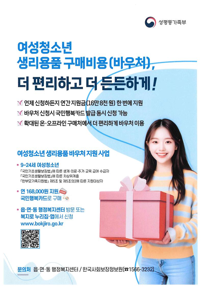 2026년_여성청소년_생리용품_지원사업_홍보_포스터(1).jpg 이미지