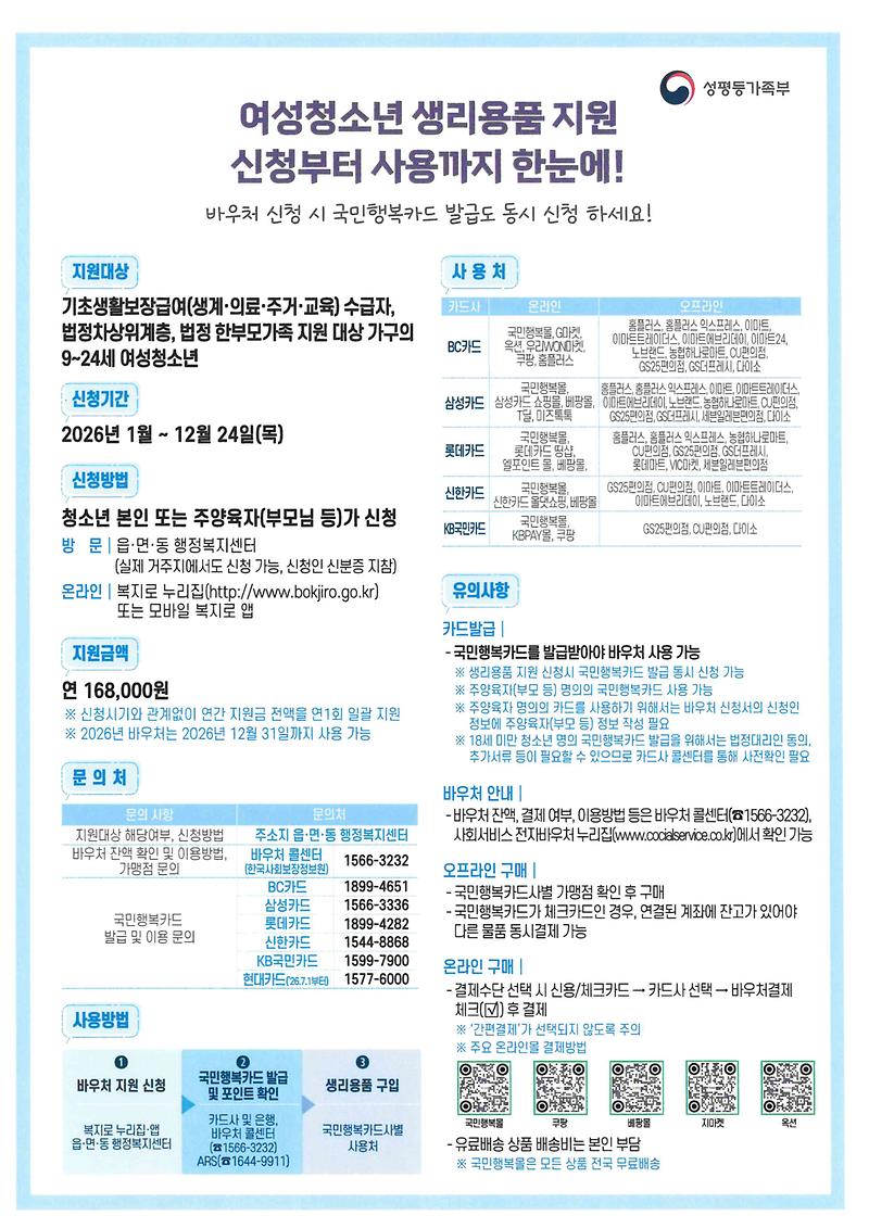 2026년_여성청소년_생리용품_지원사업_홍보_포스터(2).jpg 이미지