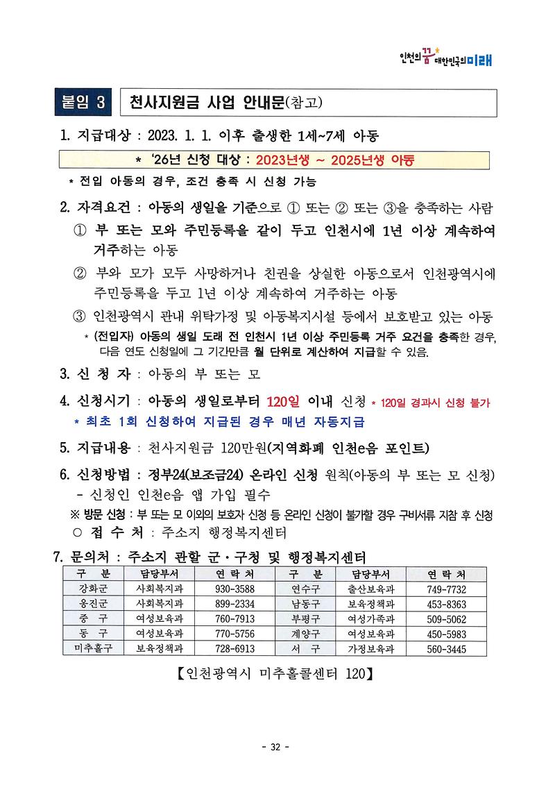 2026년도_천사지원금_사업_안내문.jpg 이미지