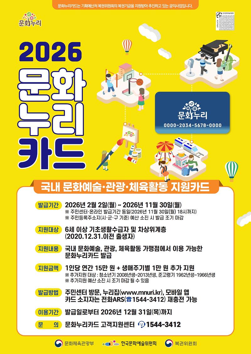 2026년도_문화누리카드_홍보물(포스터).jpg 이미지