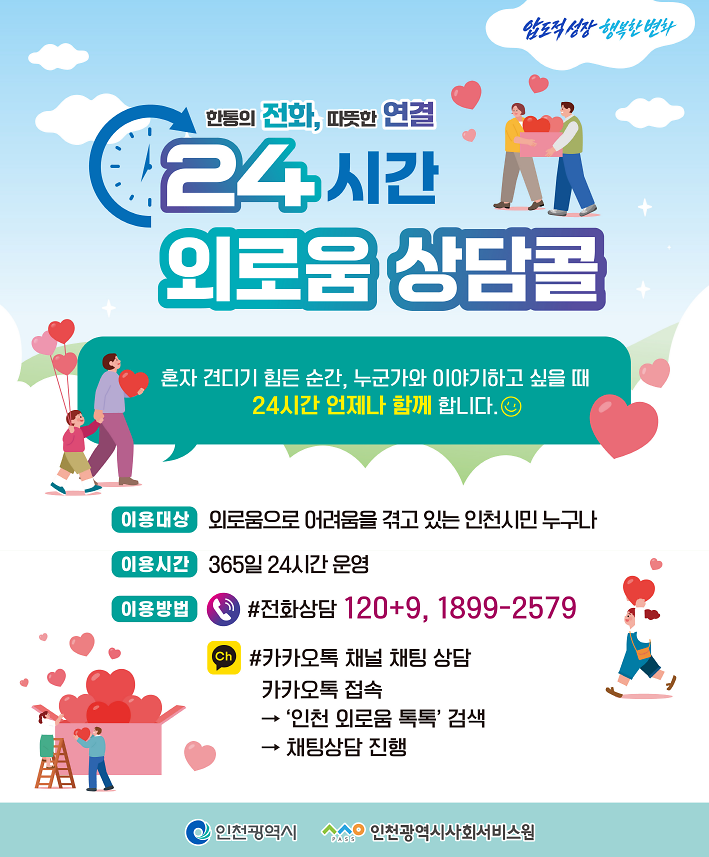 24시간_외로움_상담콜.png 이미지