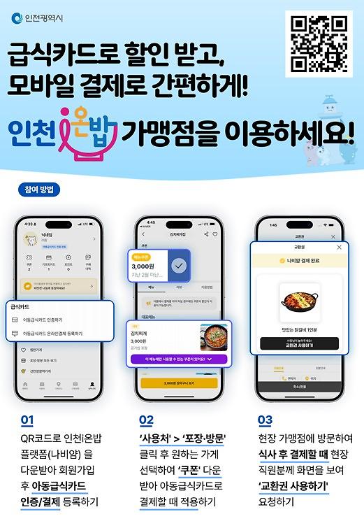 260319_인천i온밥_아동용홍보물_포스터_한_장.jpg 이미지