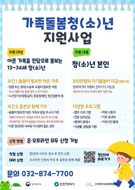 260825_가족돌봄청(소)년_집중_발굴기간_운영_안내_및_협조_요청_문자사진.jpg 이미지