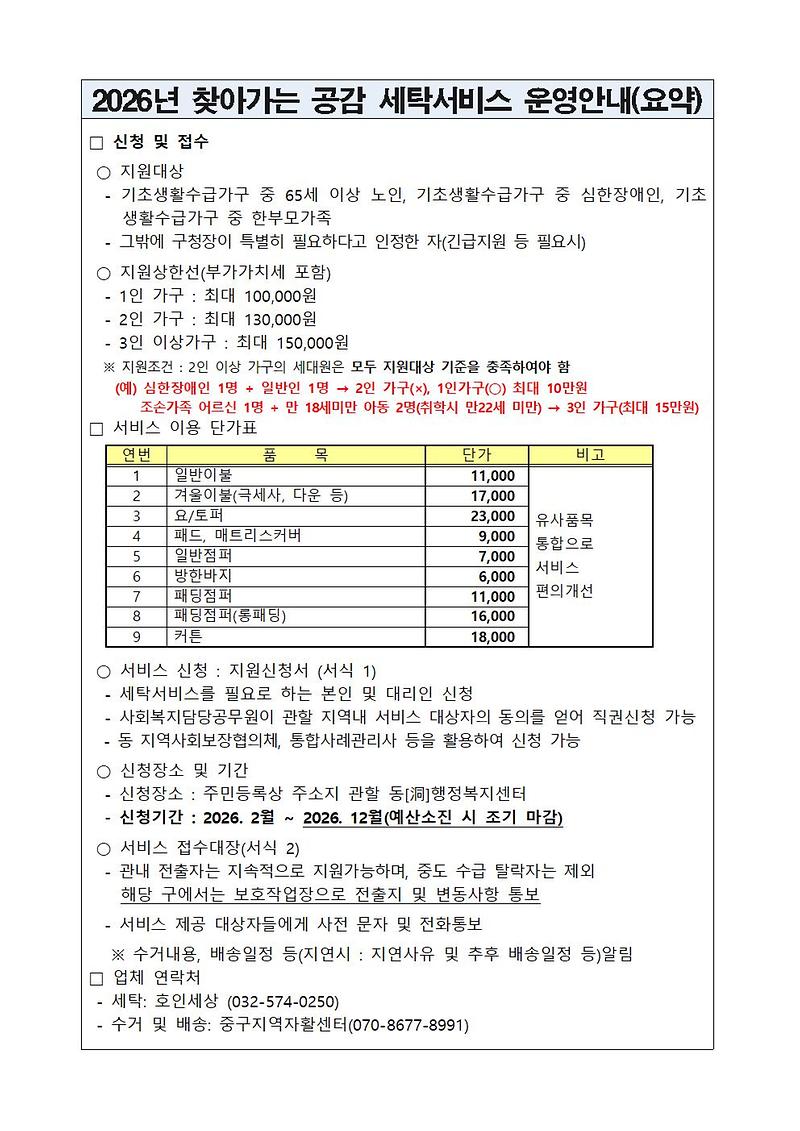 26년_찾아가는_공감_세탁서비스.jpg 이미지