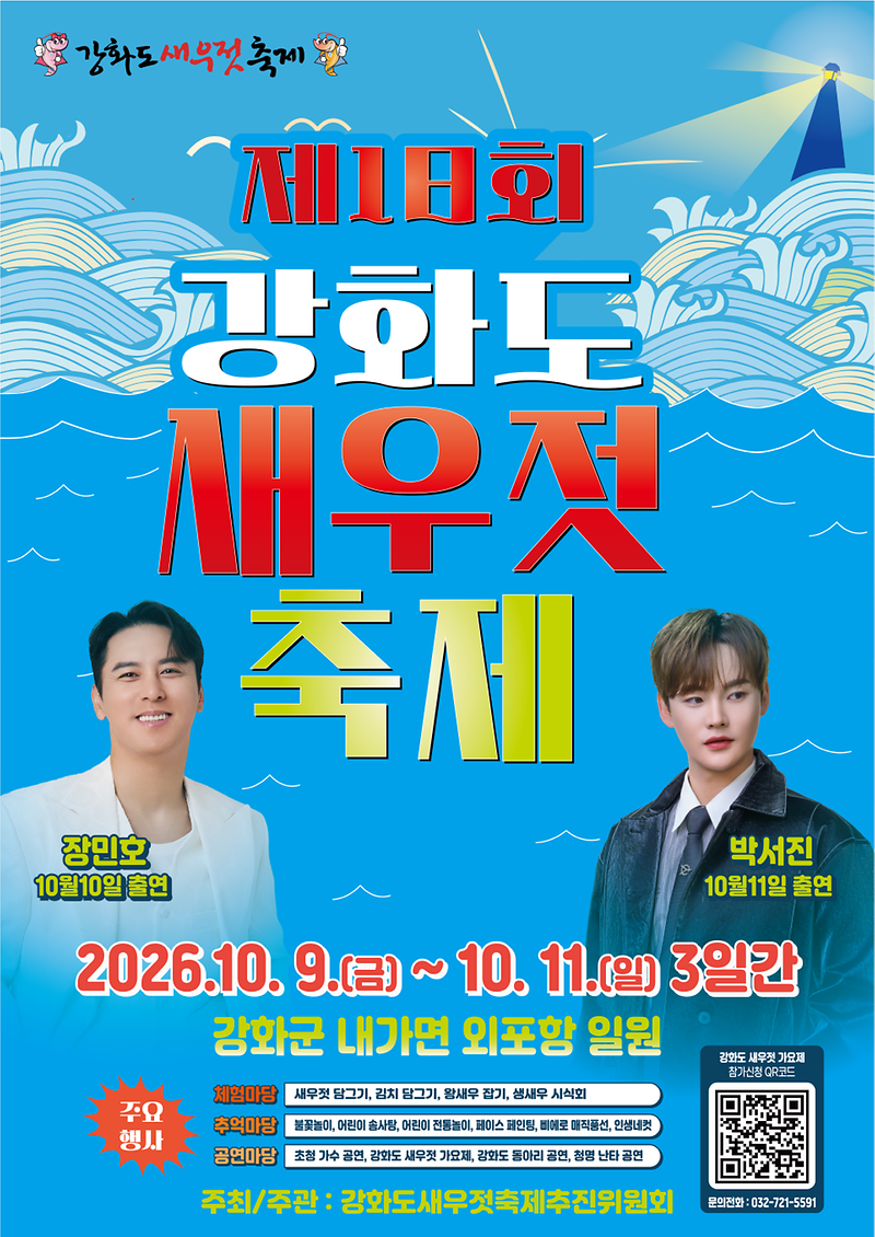 3._강화도_새우젓_축제.png 이미지
