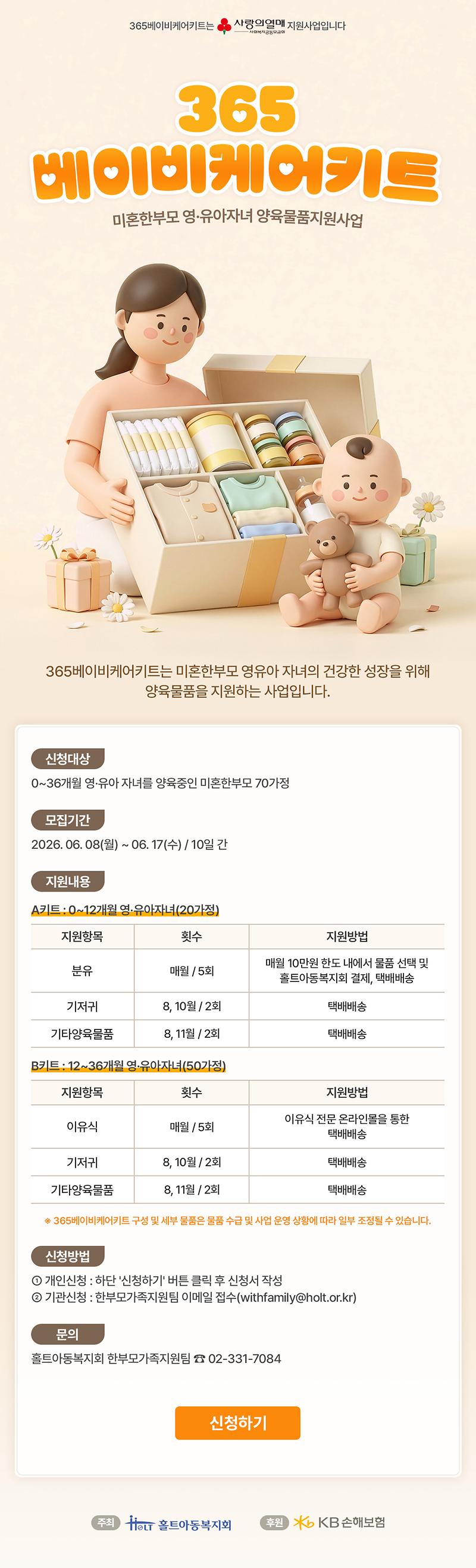 365베이비케어키트_홍보_포스터.jpg 이미지
