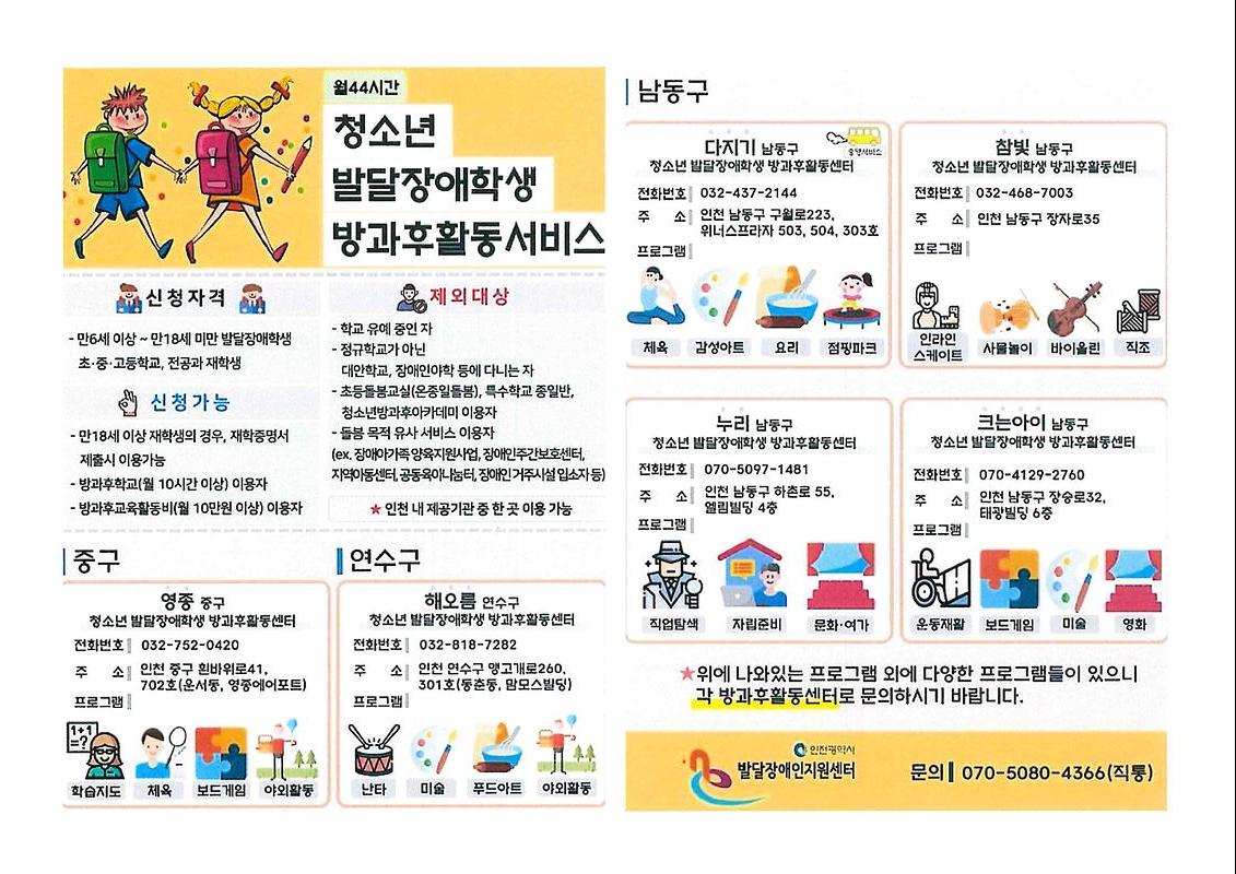 4.발달장애인_활동서비스(주간활동,_방과후활동)(2).jpg 이미지