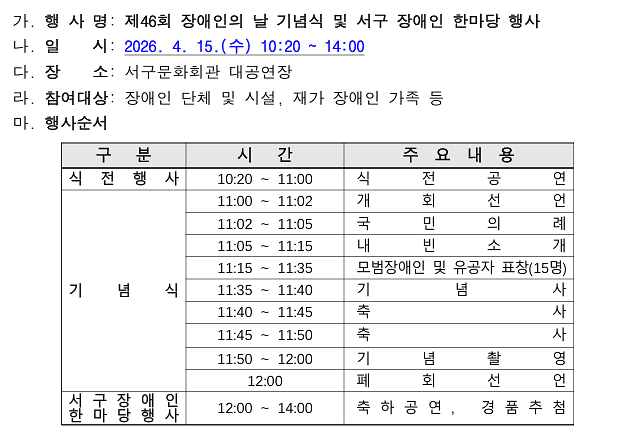 46회_장애인의_날_행사_안내.png 이미지