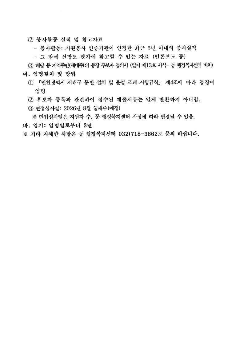 6,17,37통장_공개모집_공고문_2.jpg 이미지