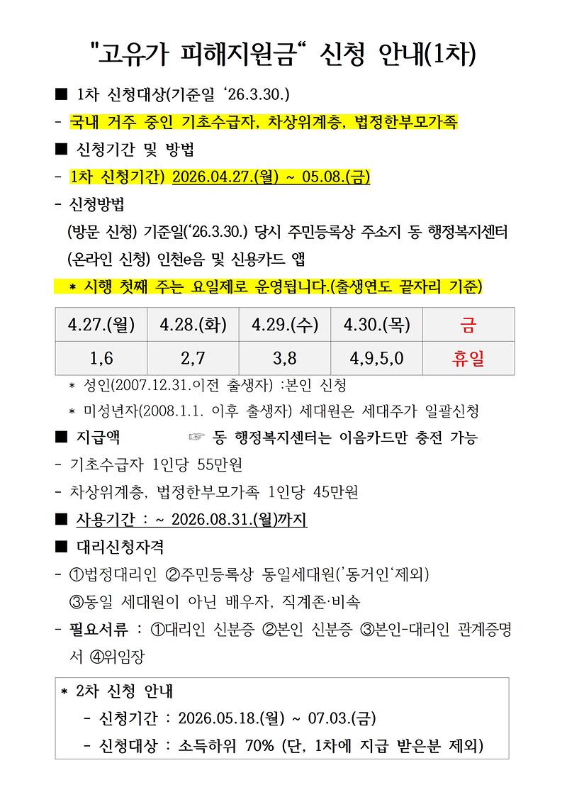 ★고유가_피해지원금_홍보물001.jpg 이미지