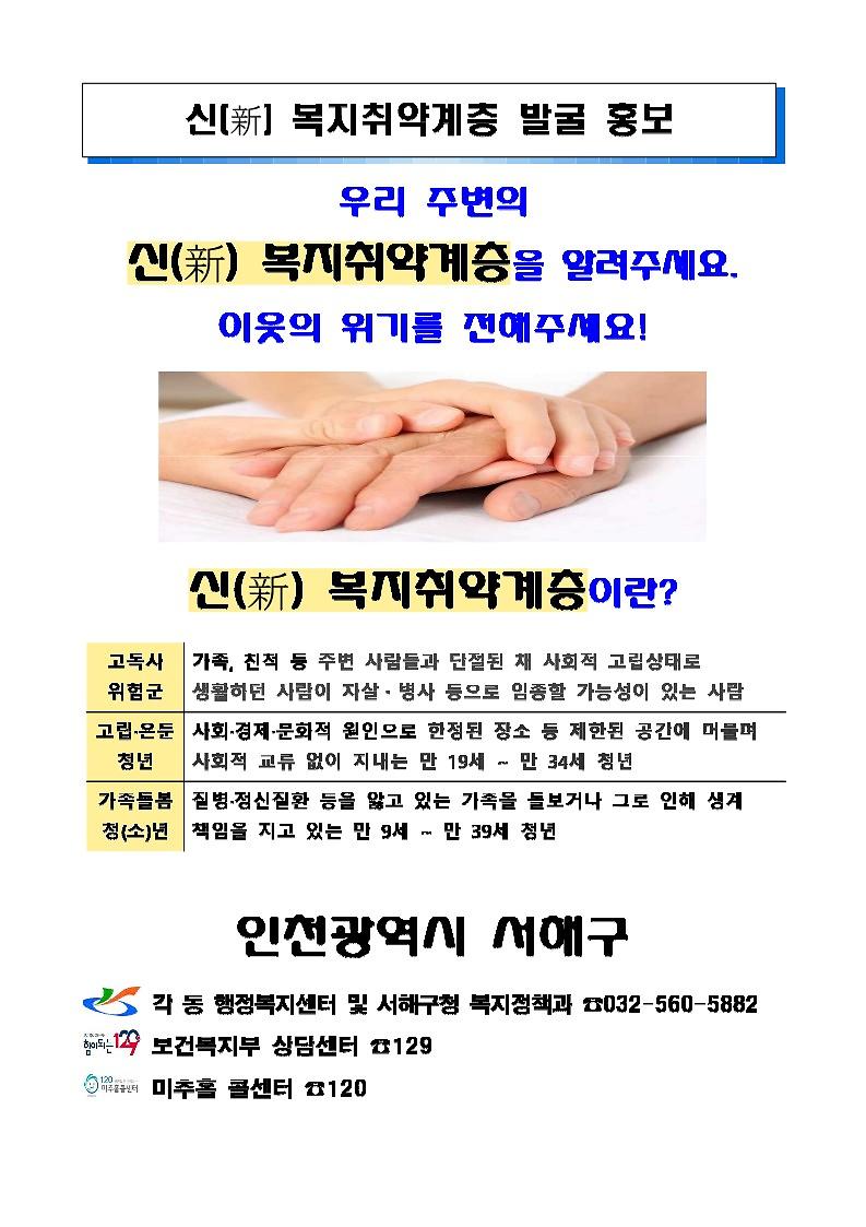 #홍보자료(新_복지취약계층_발굴_홍보).jpg 이미지
