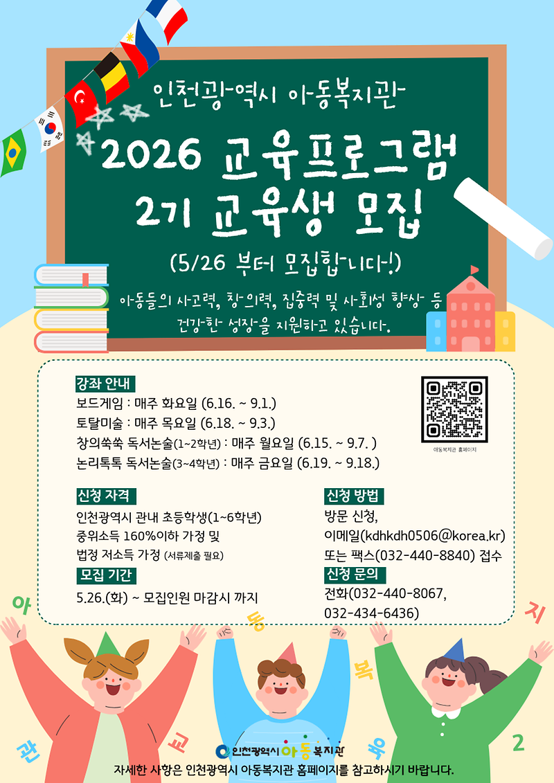 아동교육프로그램_2기_(2).png 이미지