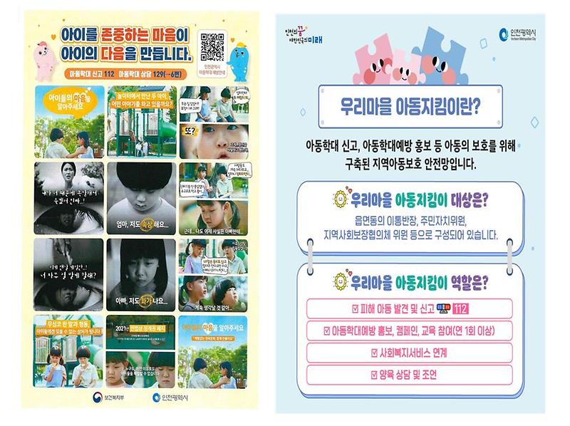 아동학대예방_및_우리마을_아동지킴이_홍보.jpg 이미지
